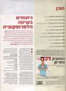 “ניתוחים בשיטה הלפרוסקופית” כתבה מתוך עיתון “ביו +” מרץ-אפריל 2005